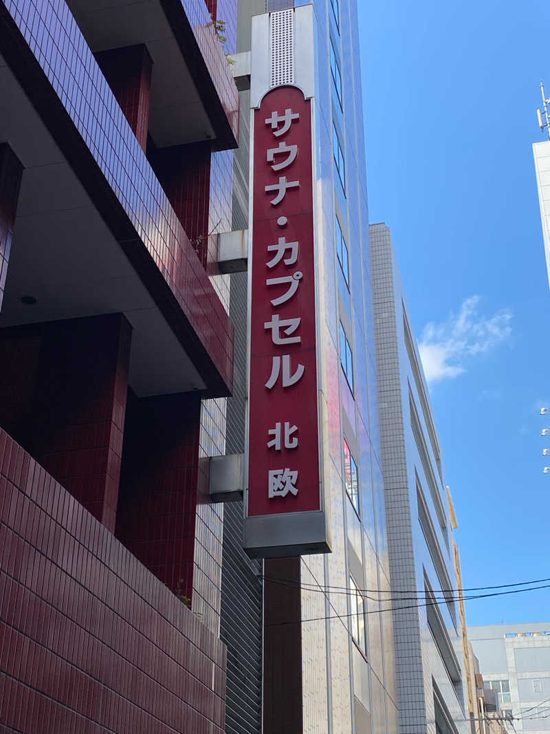 Hidetoさんのサウナ&カプセルホテル 北欧のサ活写真