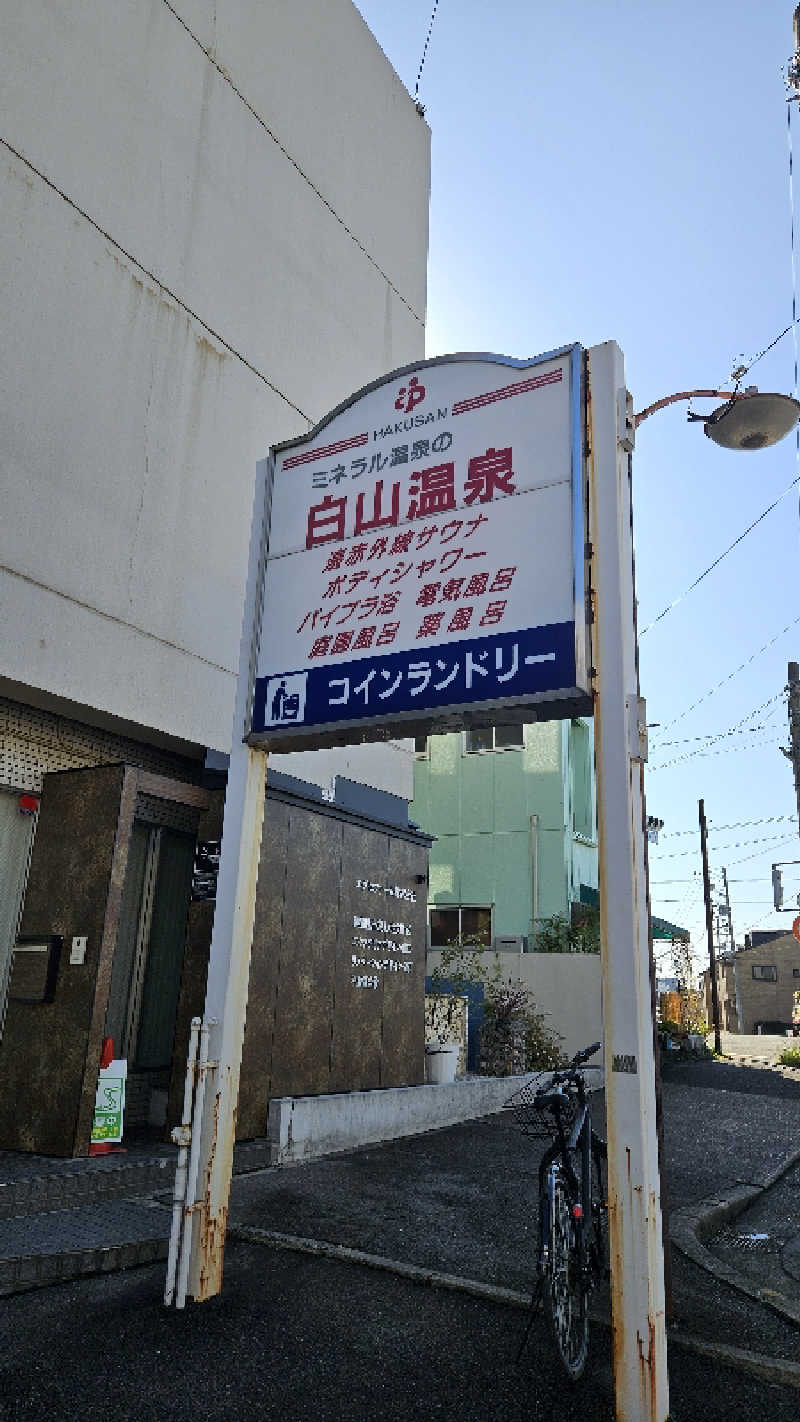 サウナホリッカーさんの白山温泉のサ活写真