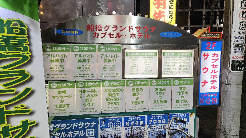 サウナホリッカーさんの船橋グランドサウナ&カプセルホテルのサ活写真
