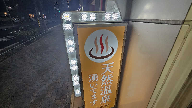 サウナホリッカーさんの天然温泉アーバンクア SPA & LIVINGのサ活写真