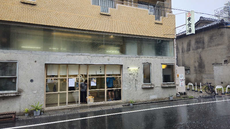 サウナホリッカーさんの黄金湯のサ活写真