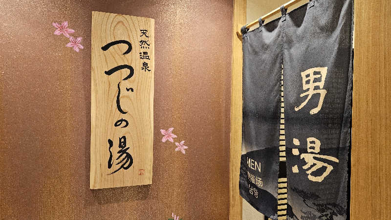 サウナホリッカーさんの天然温泉 つつじの湯 ドーミーインEXPRESS豊橋のサ活写真