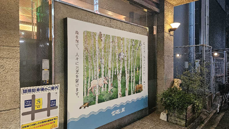 サウナホリッカーさんのウェルビー今池のサ活写真