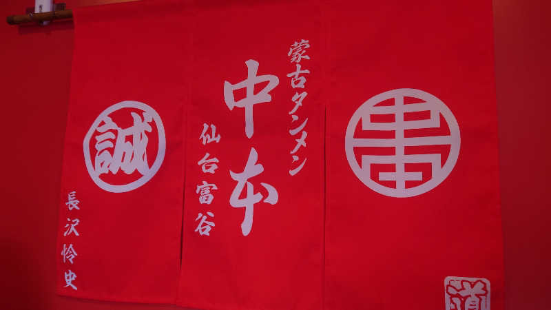 ようようズさんのゆっぽとみや大清水のサ活写真