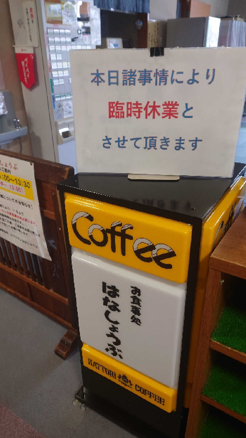 ようようズさんの鶴舞温泉のサ活写真