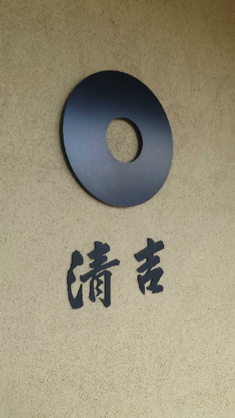 ようようズさんの鶴舞温泉のサ活写真