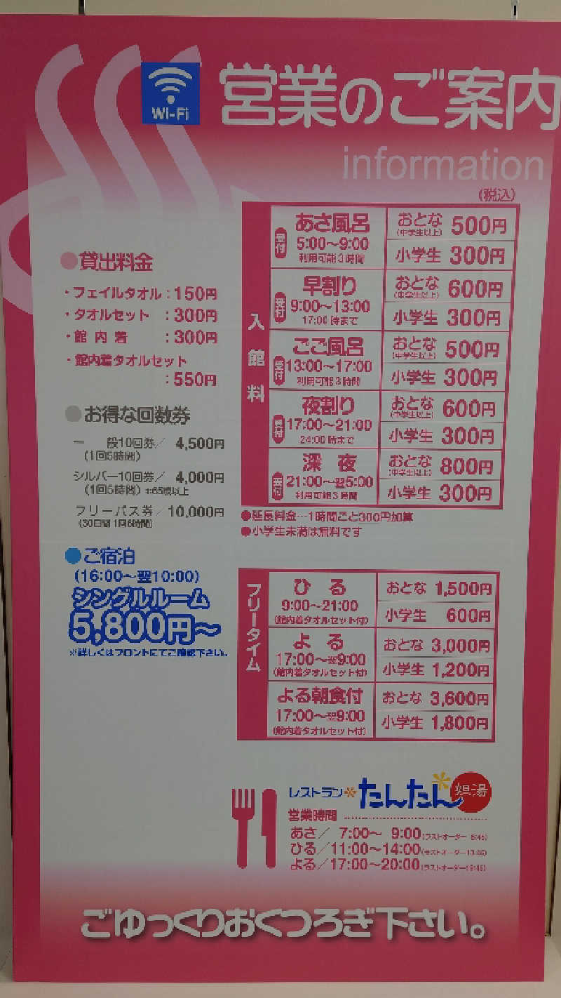 ようようズさんのにしめ湯っ娘ランドのサ活写真