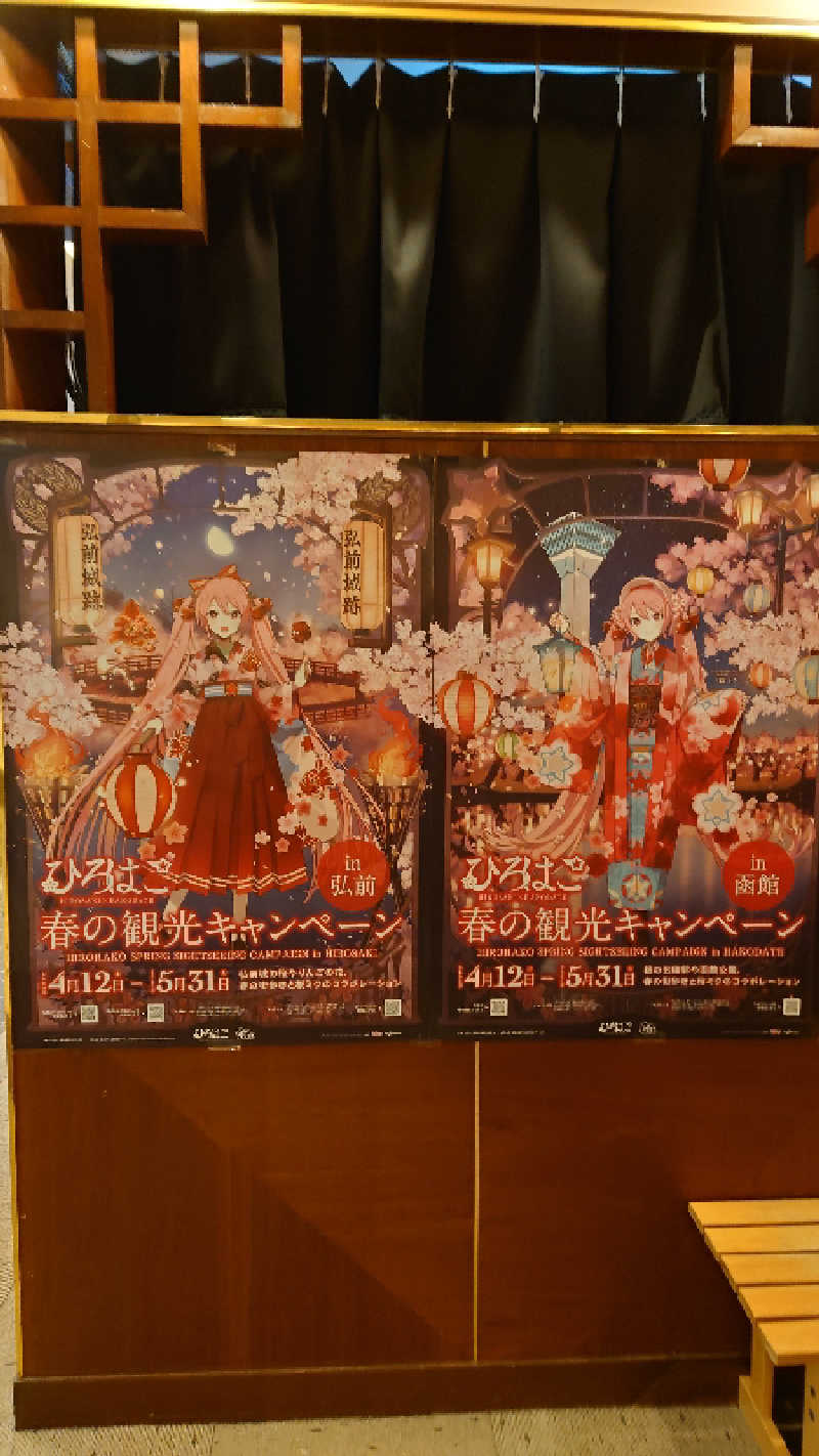 ようようズさんのカプセルイン弘前・アサヒサウナのサ活写真