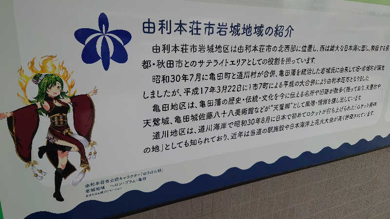 ようようズさんの岩城温泉 港の湯のサ活写真