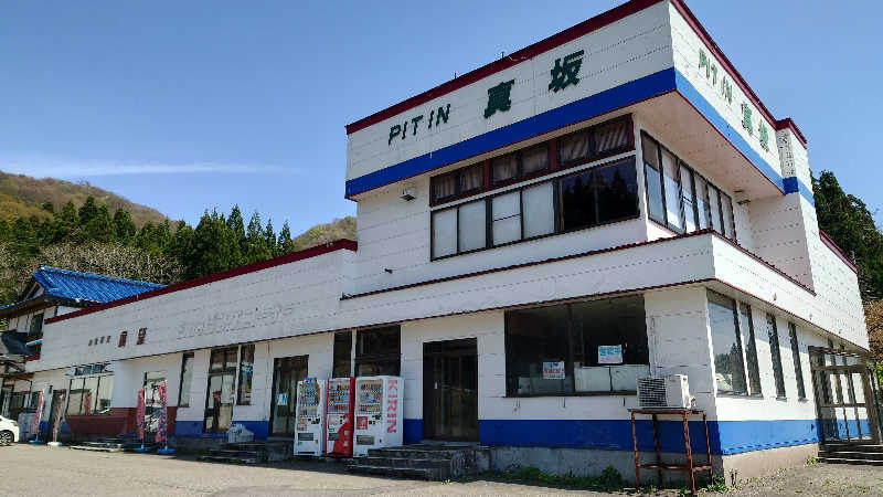 ようようズさんの三種町山本健康保養センター森岳温泉ゆうぱるのサ活写真