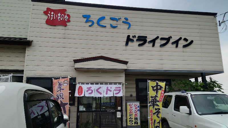 ようようズさんの川口温泉 奥羽山荘のサ活写真