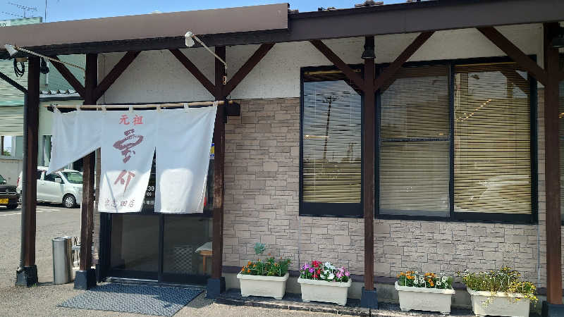 ようようズさんの橋場温泉 新はしばの湯「雫石あねっこ」のサ活写真