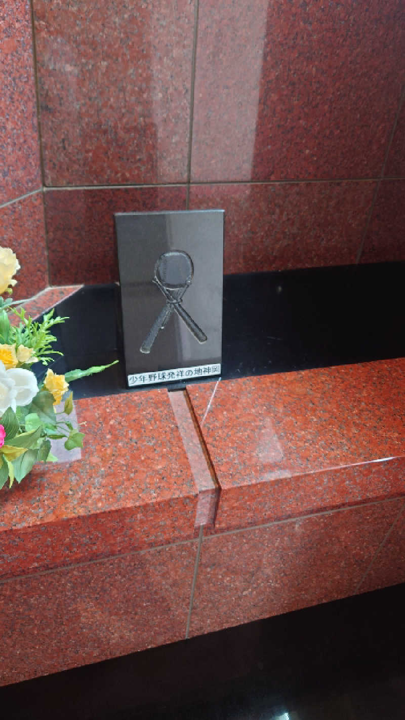 ようようズさんのかみおか温泉嶽の湯のサ活写真