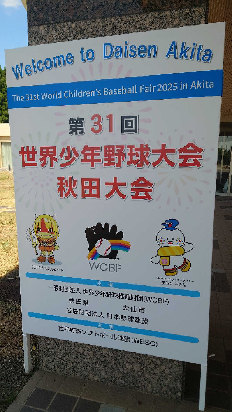 ようようズさんの西仙北ぬく森温泉ユメリアのサ活写真