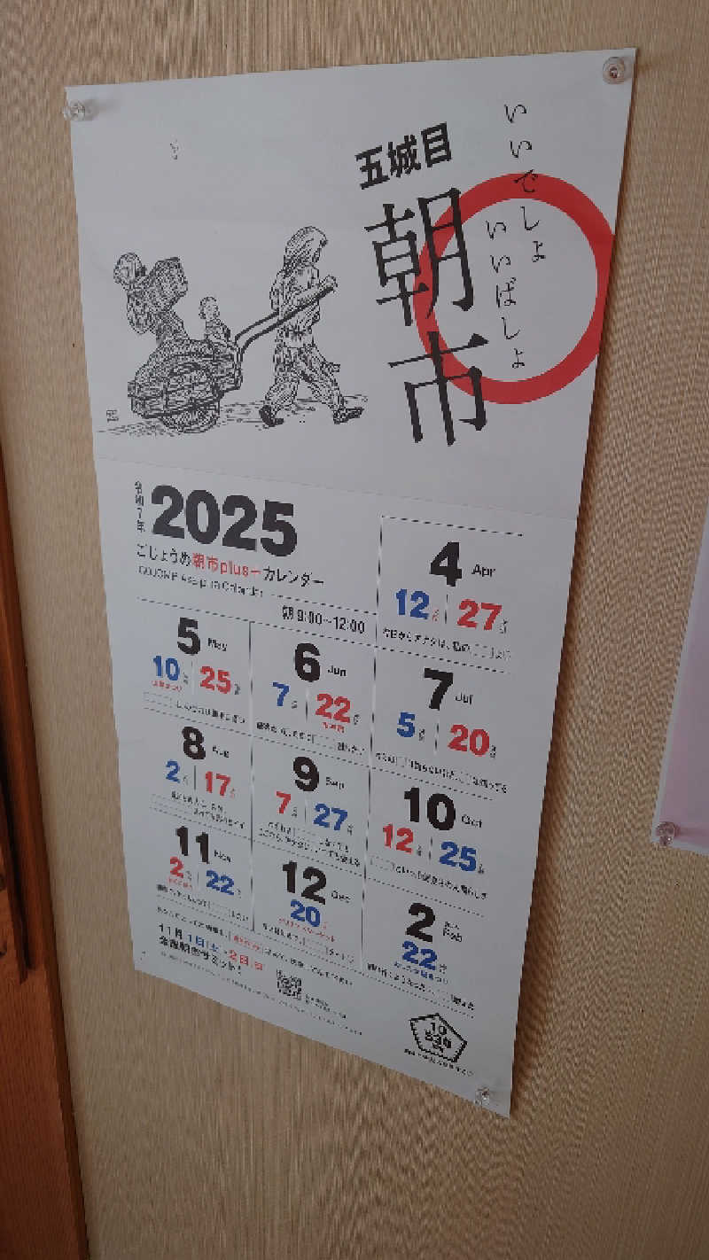 ようようズさんの湯の越温泉のサ活写真