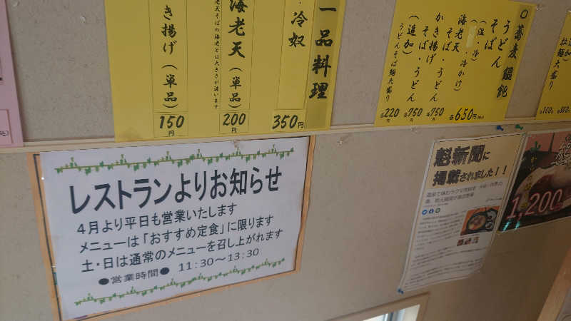 ようようズさんの協和温泉 四季の湯のサ活写真