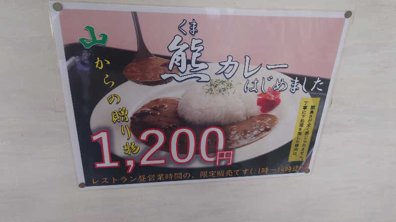 ようようズさんの協和温泉 四季の湯のサ活写真