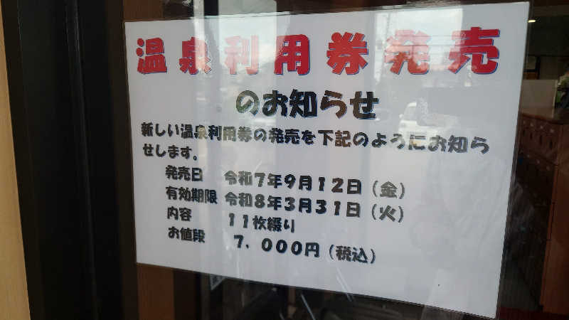 ようようズさんの桜温泉さくらさくらのサ活写真