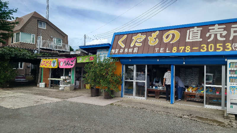 ようようズさんの井川町老人福祉センター ゆうゆうのサ活写真