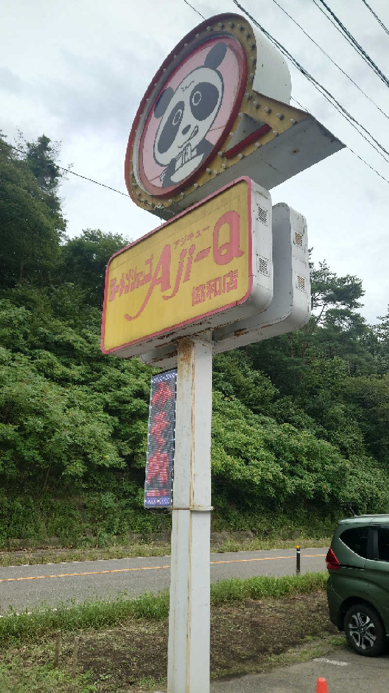 ようようズさんのゆとりおん大雄のサ活写真