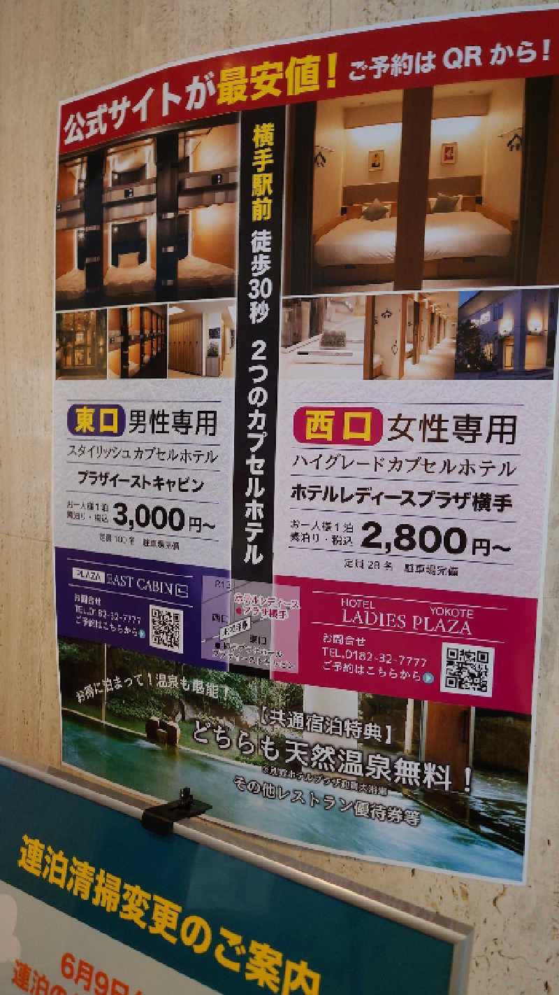 ようようズさんのホテルプラザアネックス横手のサ活写真