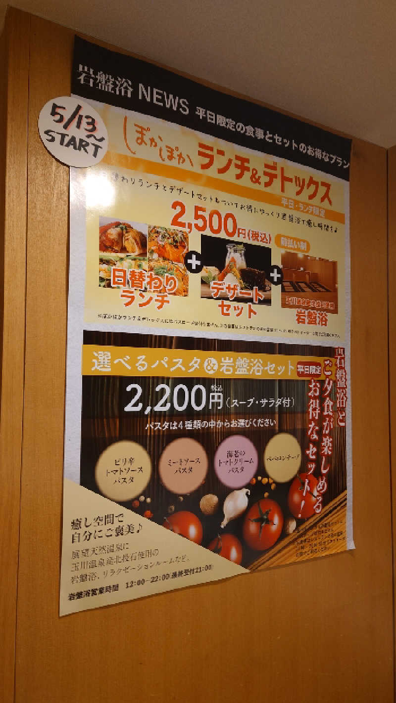 ようようズさんのホテルプラザアネックス横手のサ活写真