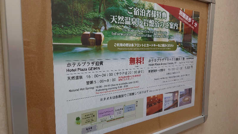 ようようズさんのホテルプラザアネックス横手のサ活写真