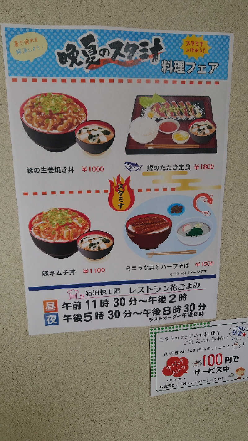 ようようズさんの角館温泉 花葉館のサ活写真