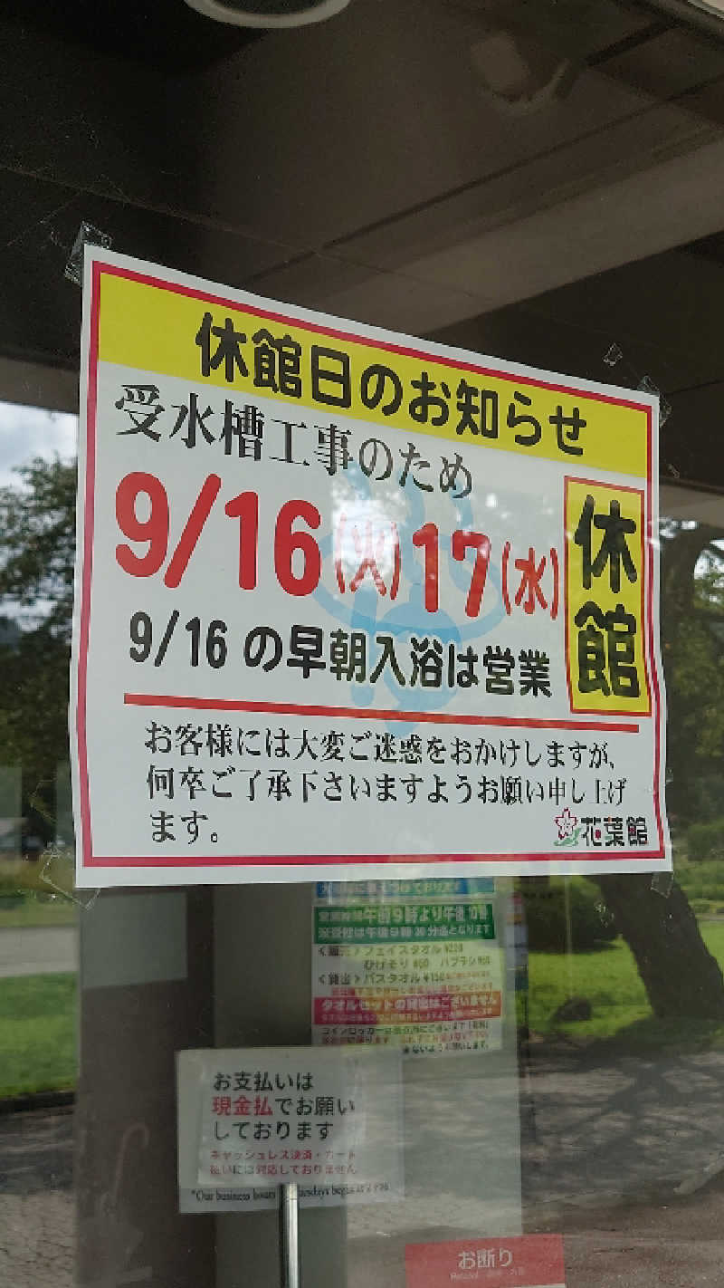 ようようズさんの角館温泉 花葉館のサ活写真