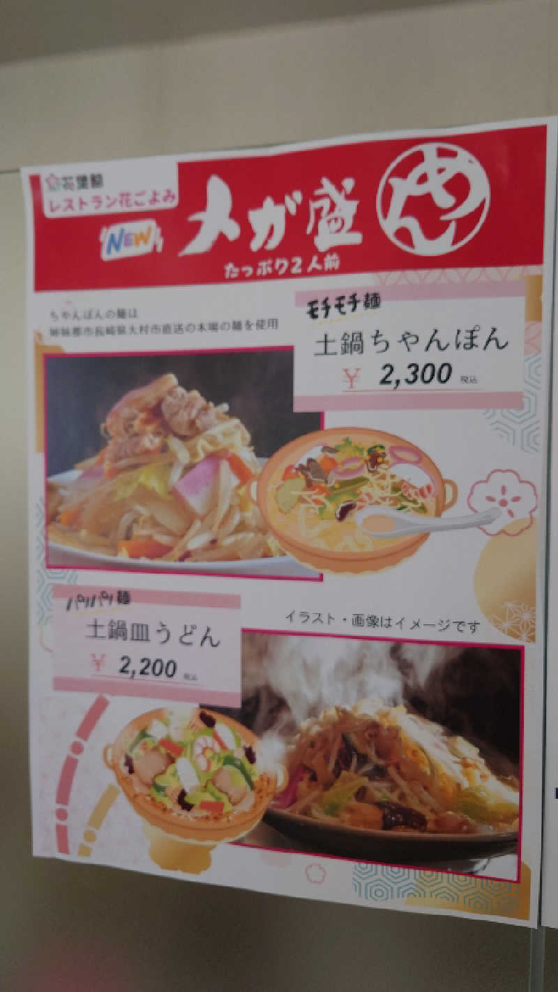 ようようズさんの角館温泉 花葉館のサ活写真