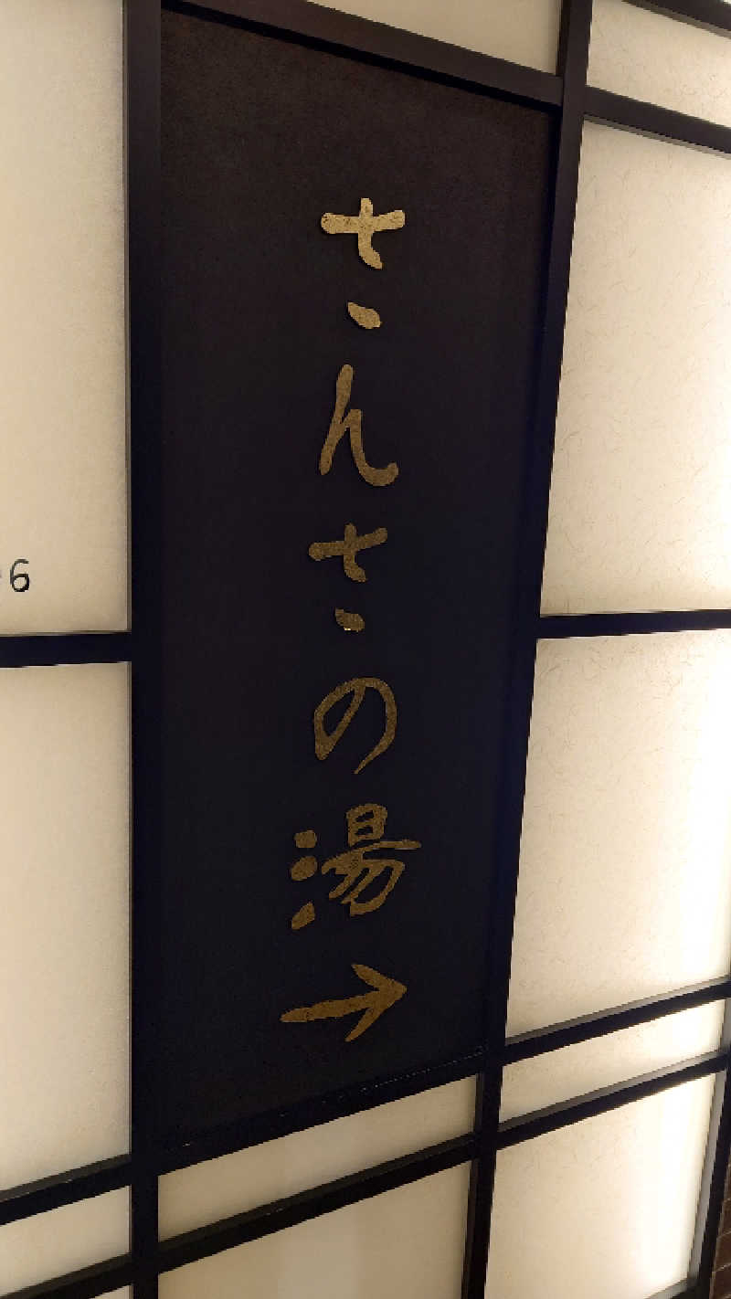ようようズさんの天然温泉 さんさの湯 ドーミーイン盛岡のサ活写真