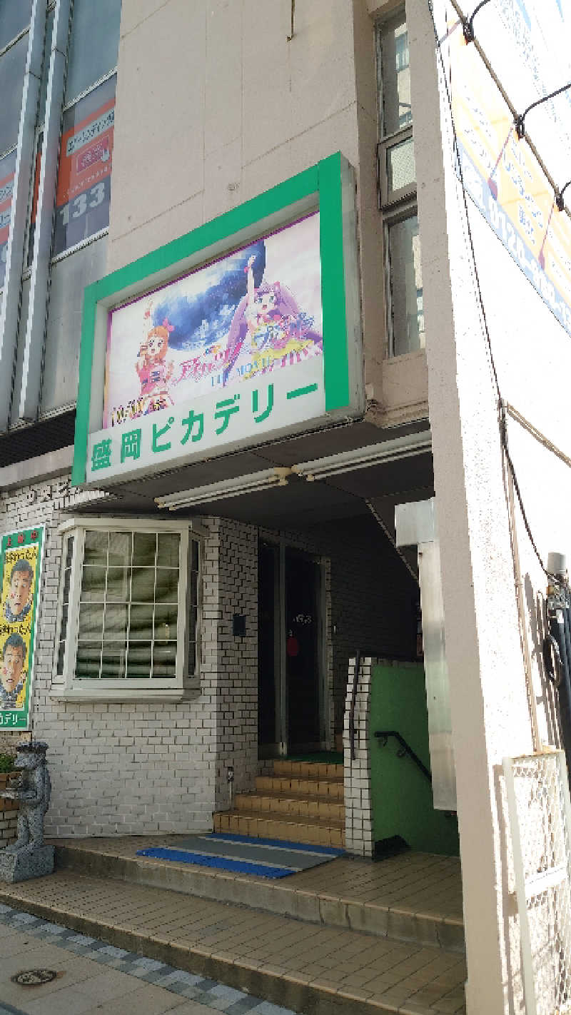 ようようズさんの天然温泉 さんさの湯 ドーミーイン盛岡のサ活写真