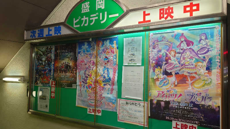 ようようズさんの天然温泉 さんさの湯 ドーミーイン盛岡のサ活写真