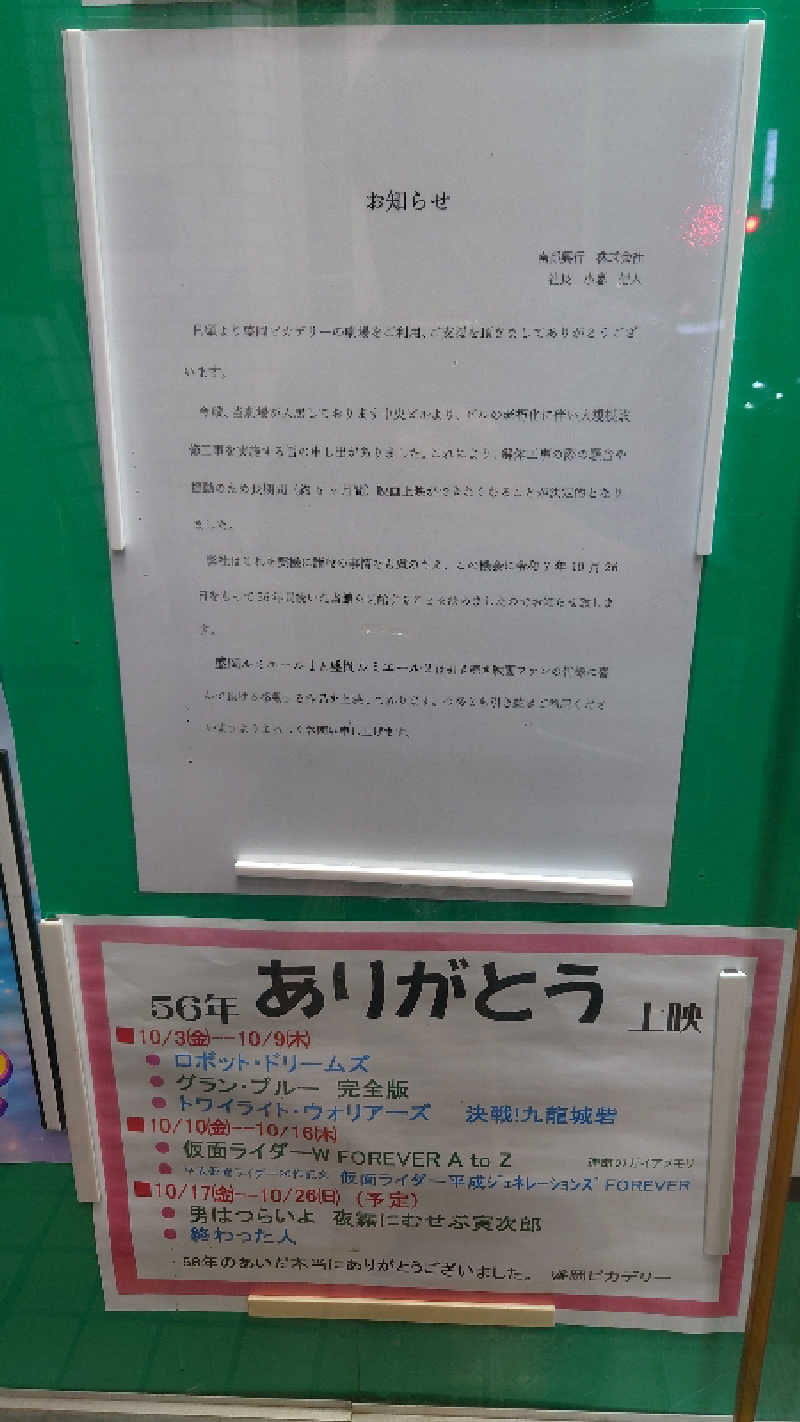 ようようズさんの天然温泉 さんさの湯 ドーミーイン盛岡のサ活写真