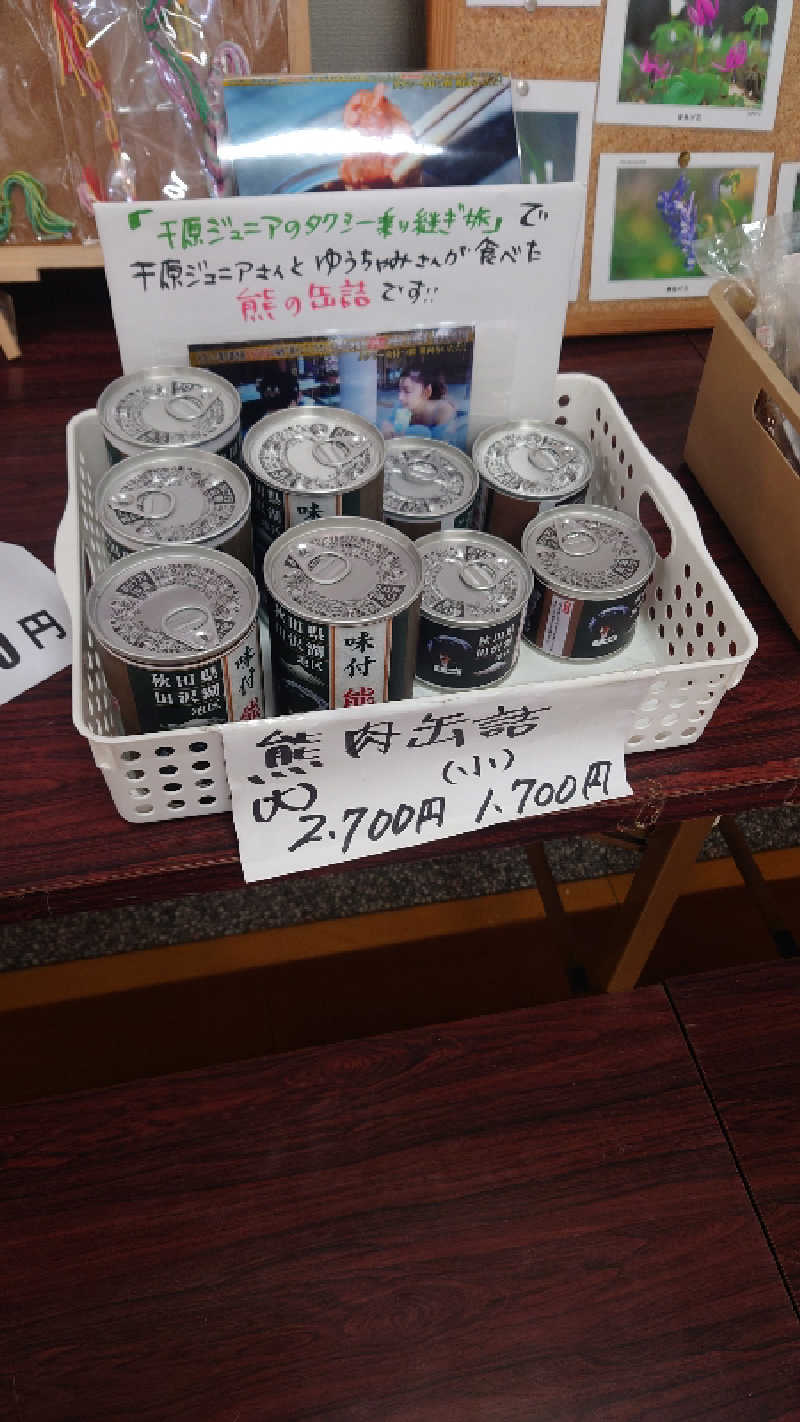 ようようズさんの西木温泉 クリオンのサ活写真