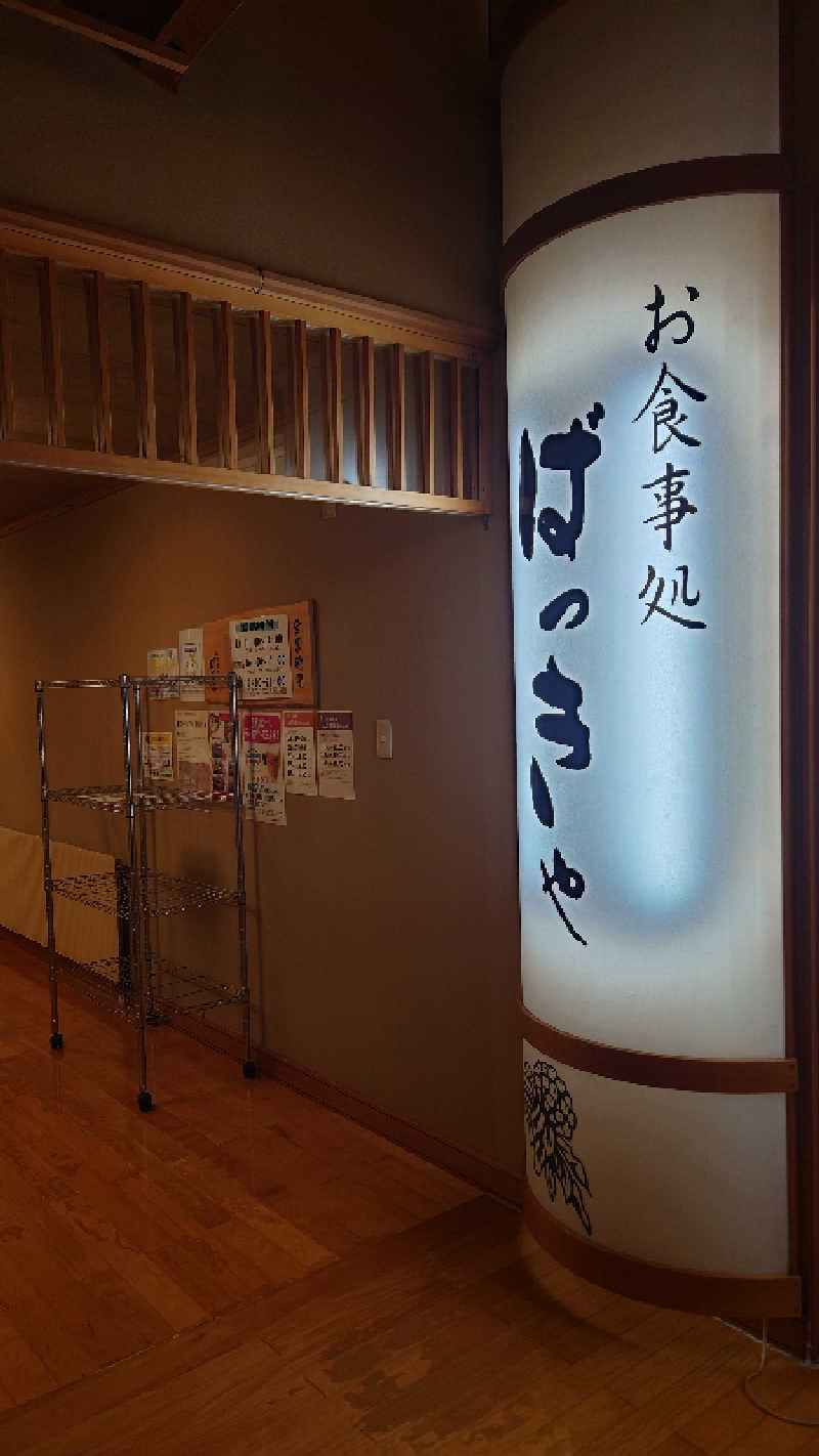 ようようズさんのあきた芸術村 温泉ゆぽぽのサ活写真