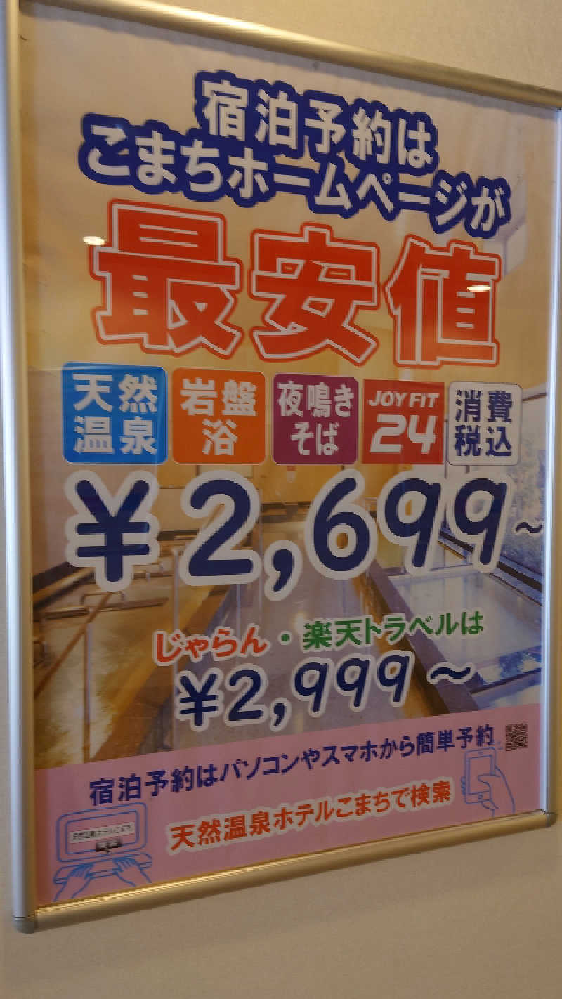 ようようズさんの天然温泉 ホテルこまちのサ活写真