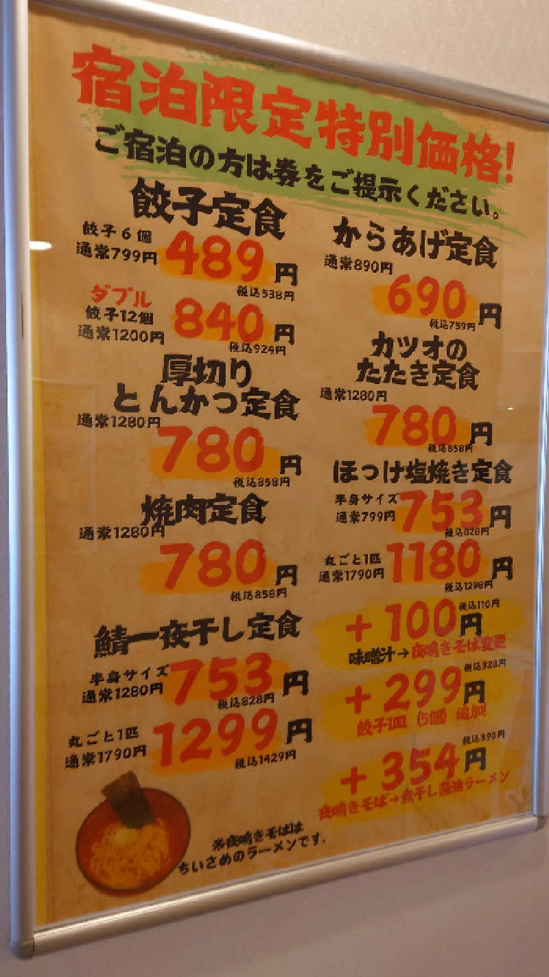 ようようズさんの天然温泉 ホテルこまちのサ活写真