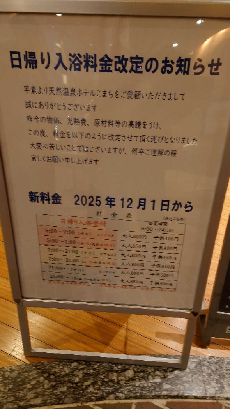 ようようズさんの天然温泉 ホテルこまちのサ活写真