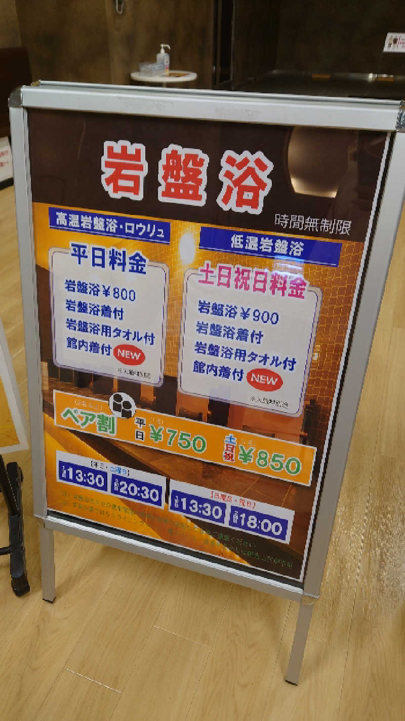 ようようズさんの天然温泉 ホテルこまちのサ活写真