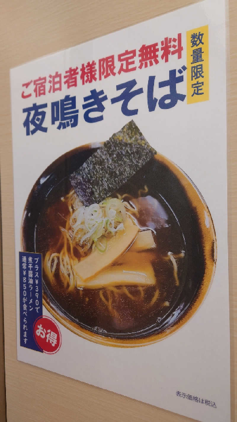 ようようズさんの天然温泉 ホテルこまちのサ活写真