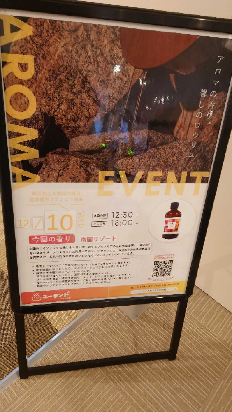 ようようズさんのユーランドホテル八橋のサ活写真