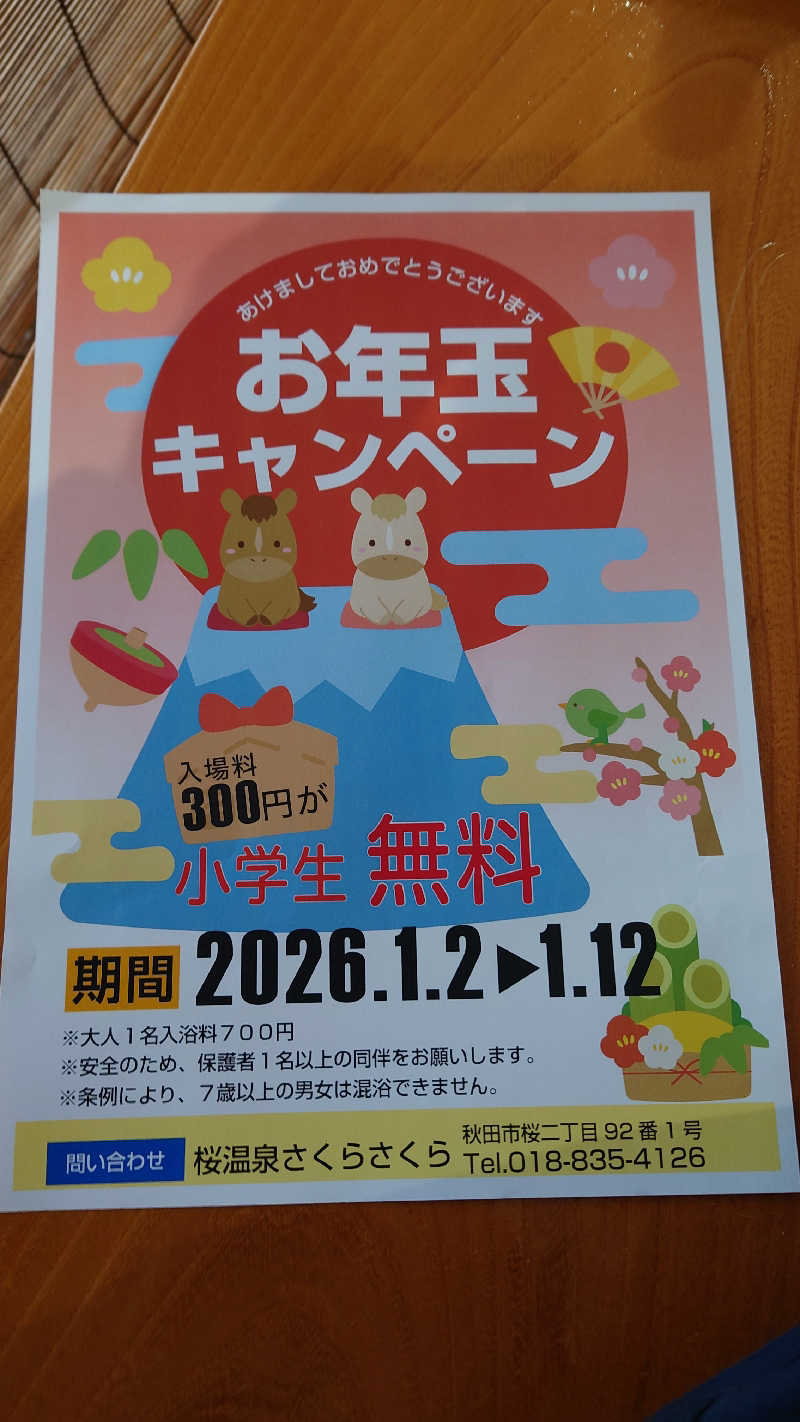 ようようズさんの桜温泉さくらさくらのサ活写真