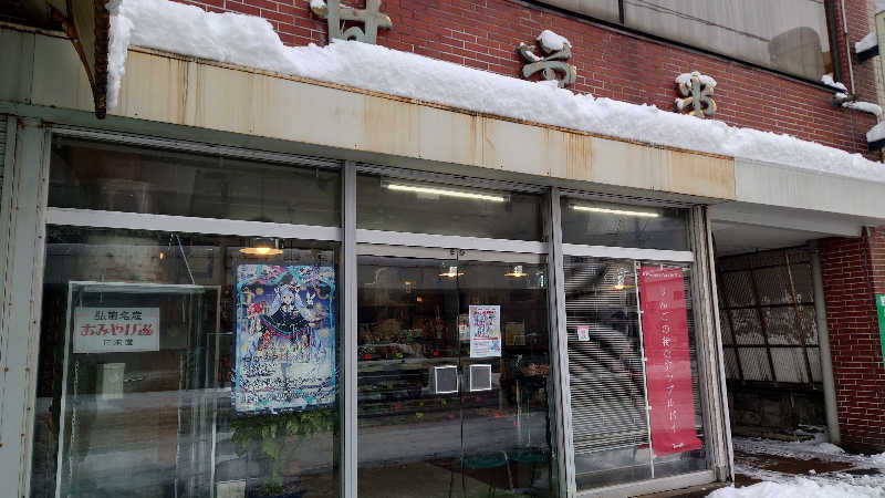 ようようズさんのカプセルイン弘前・アサヒサウナのサ活写真