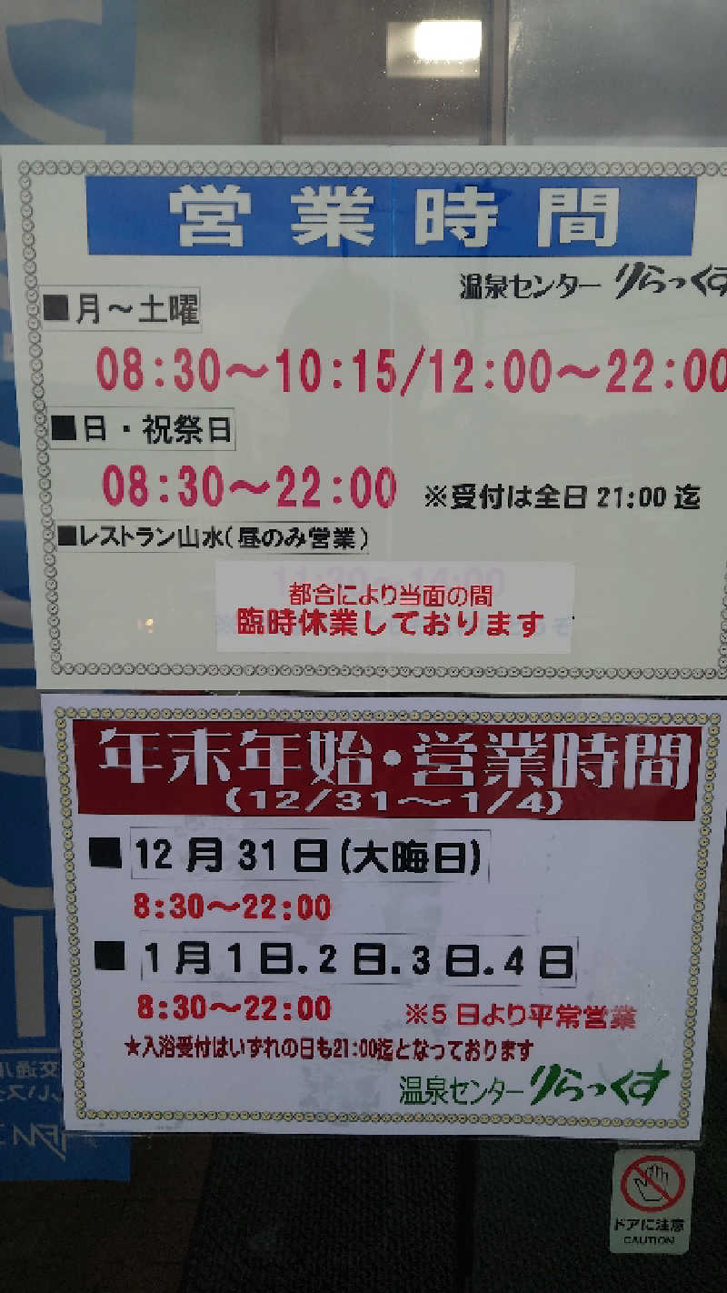 ようようズさんの秋田温泉さとみ 温泉センター りらっくすのサ活写真