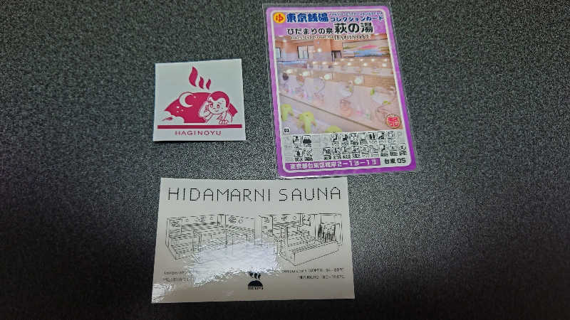 ようようズさんのひだまりの泉 萩の湯のサ活写真