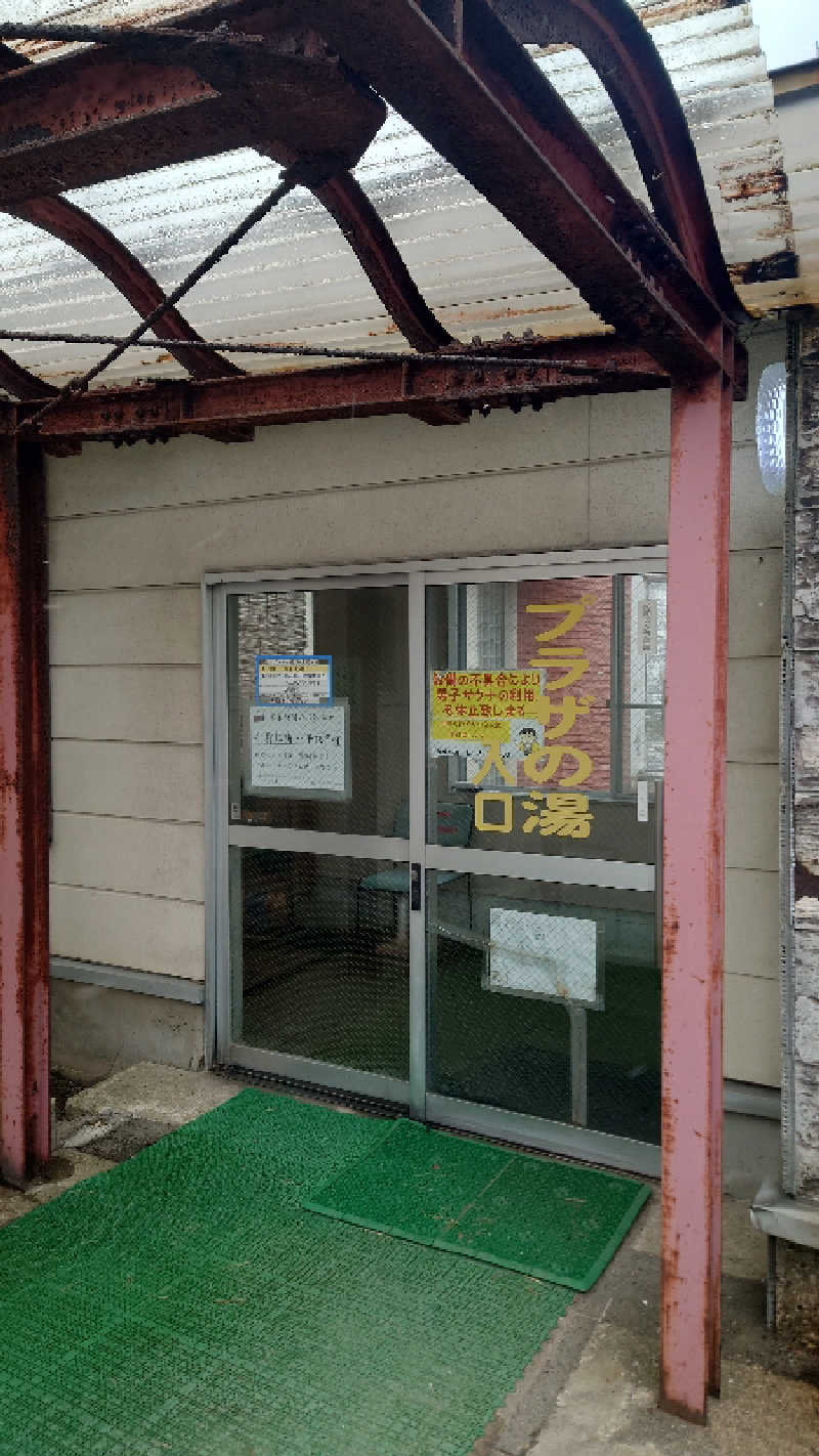 ようようズさんのプラザの湯のサ活写真