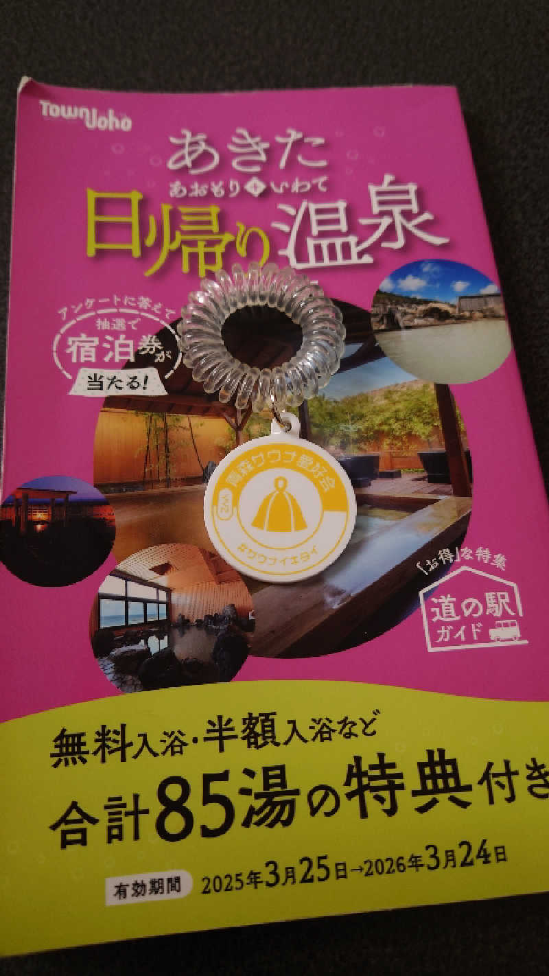 ようようズさんの協和温泉 四季の湯のサ活写真