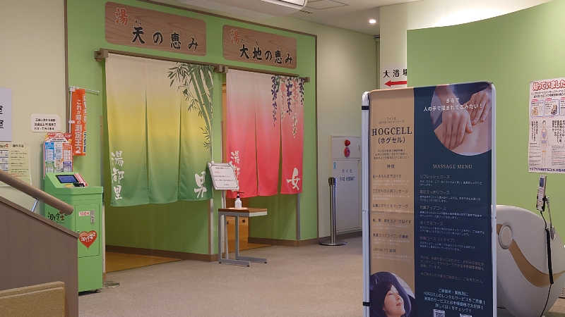 ようようズさんの鹿角市大湯温泉保養センター 湯都里のサ活写真