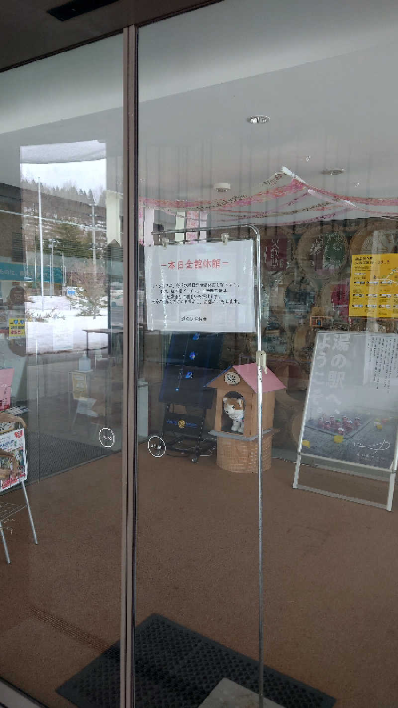 ようようズさんの鹿角市大湯温泉保養センター 湯都里のサ活写真
